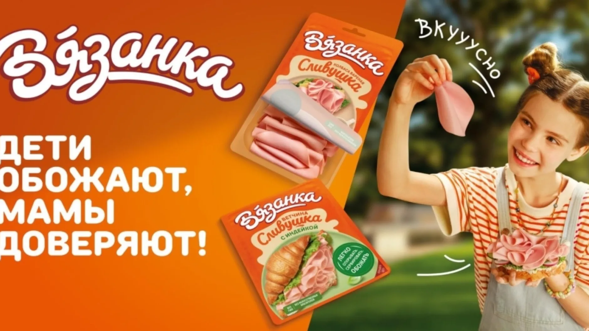 Бренд «Вязанка» — победитель премии для детей и родителей МОЯ МАРКА®