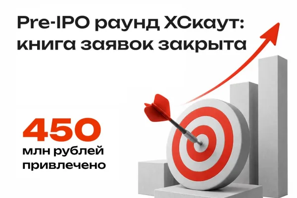 ХСкаут привлек ₽450 млн в рамках инвестиционного раунда
