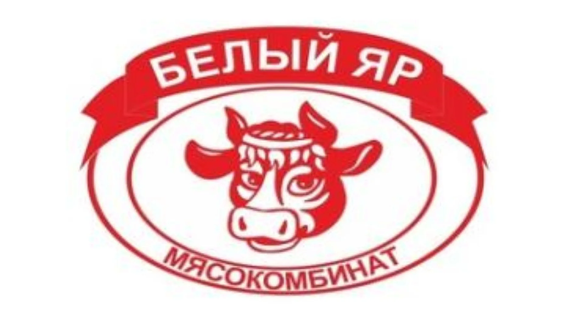 В Курганской области за ₽35 млн продается мясокомбинат «Белый Яр»