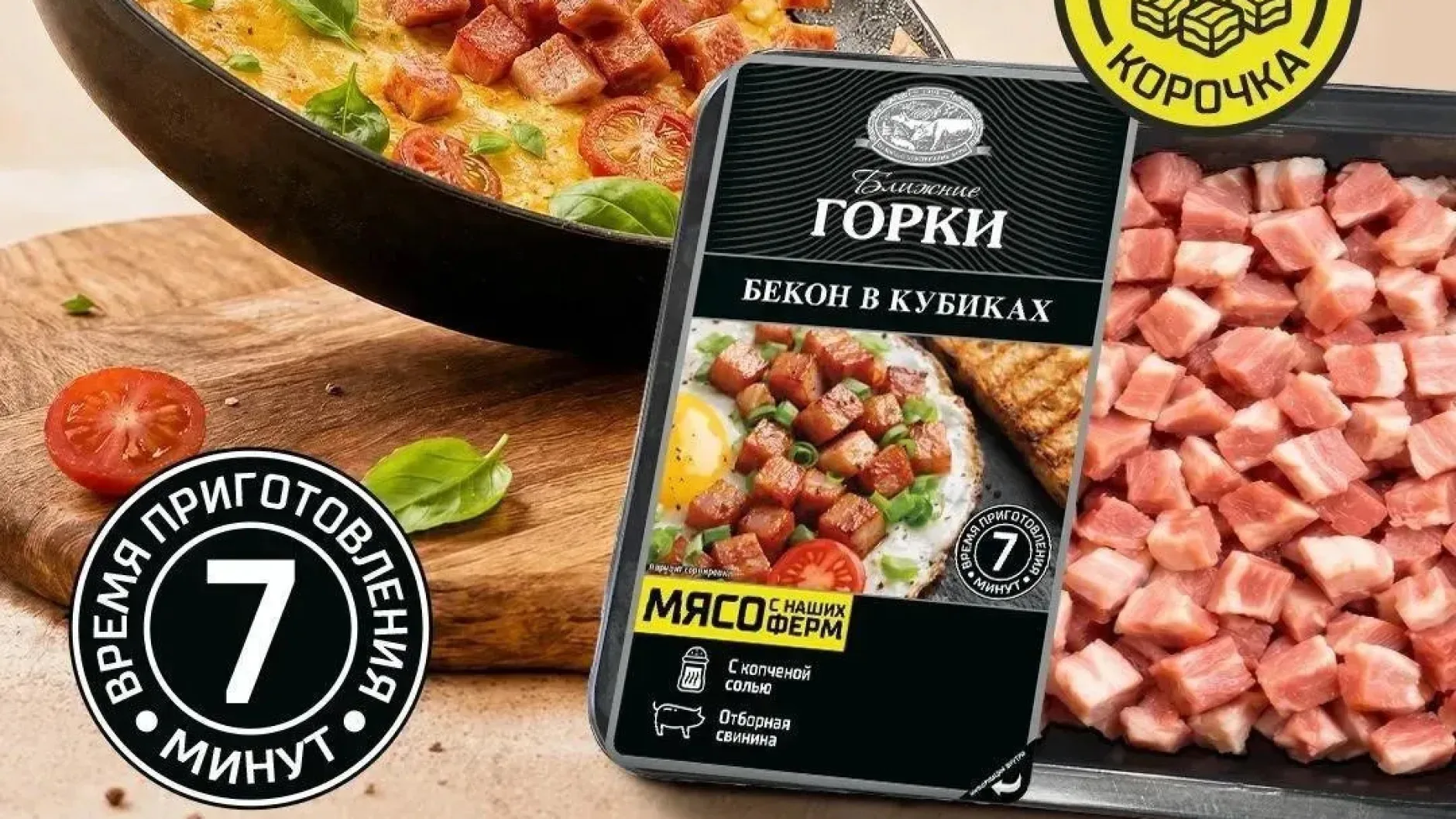 «Ближние Горки» запустили продажи бекона в кубиках в фирменных магазинах