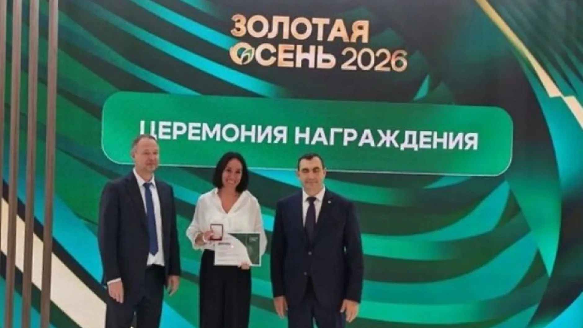 Компания «Новгородский бекон» получила высшую награду выставки «Золотая осень – 2026»