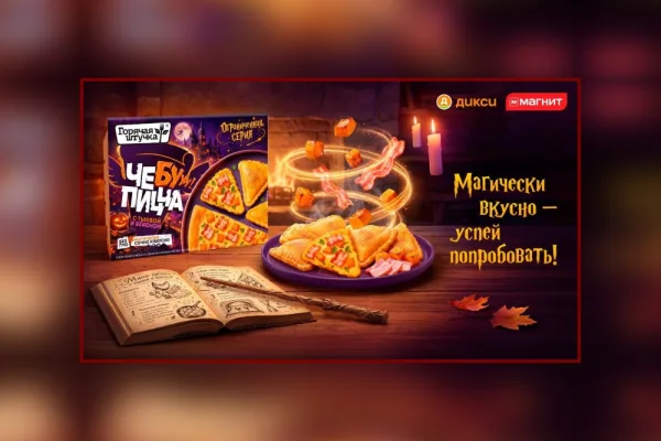 «Горячая штучка» выпустила сезонную новинку — «Чебупиццу с тыквой и беконом»