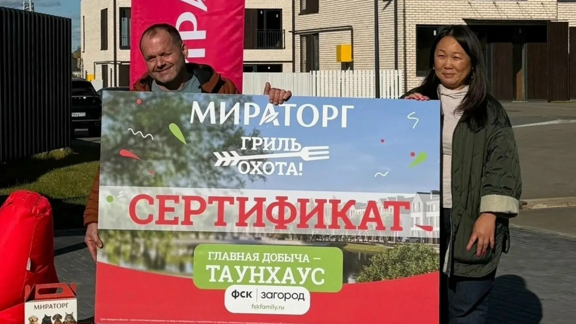 Победитель акции «Мираторга» и ФСК Family выиграл сертификат на таунхаус в Подольске