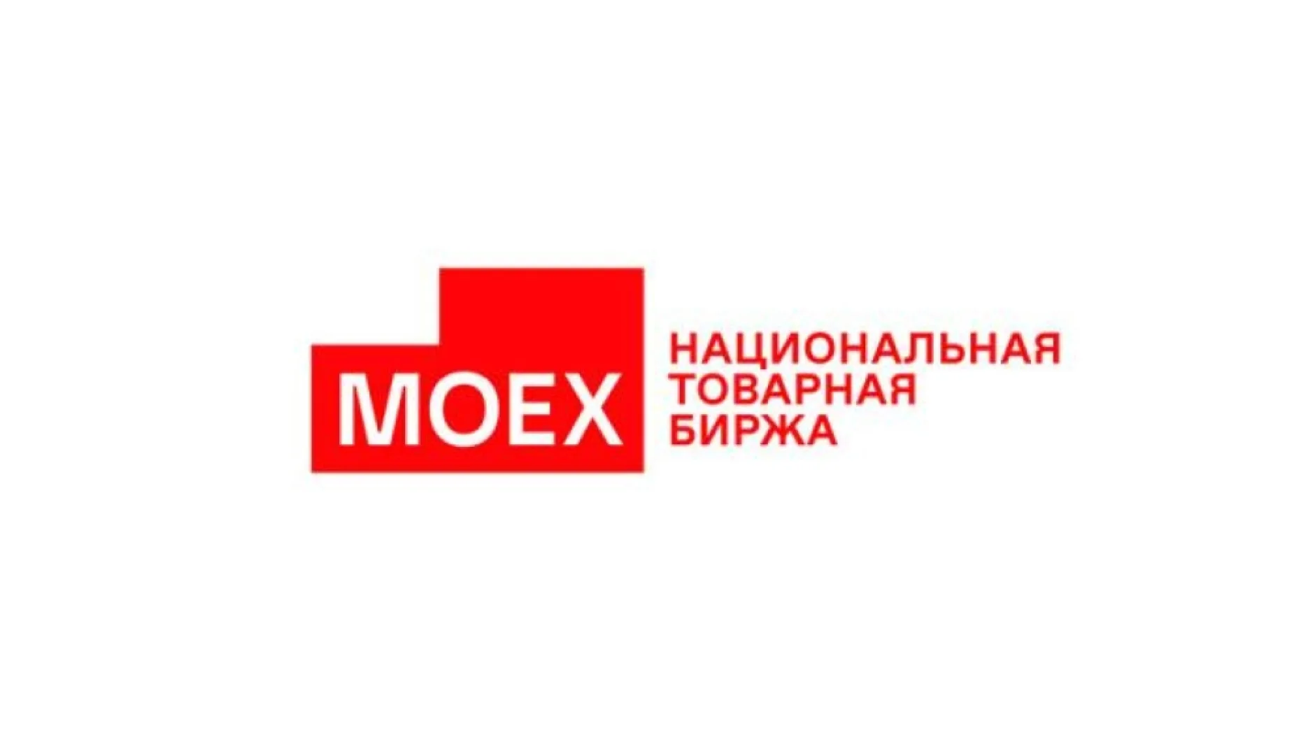 Национальная товарная биржа намерена запустить слот-торги мясом