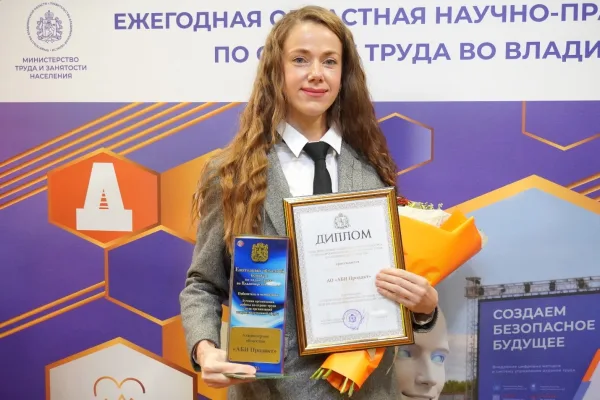 Аби — победитель конкурса по охране труда во Владимирской области