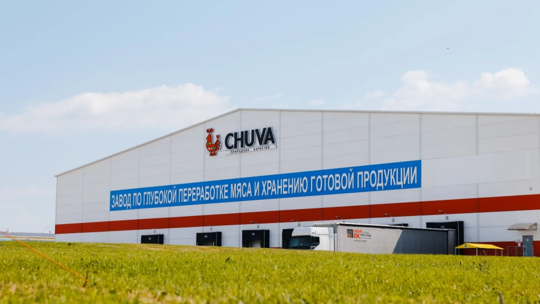 CHUVA открыла площадку, рассчитанную на выпуск 700 тысяч тонн мяса птицы в год