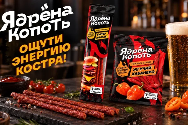 Бренд «Ядрёна копоть» представляет новые сырокопчёные снеки