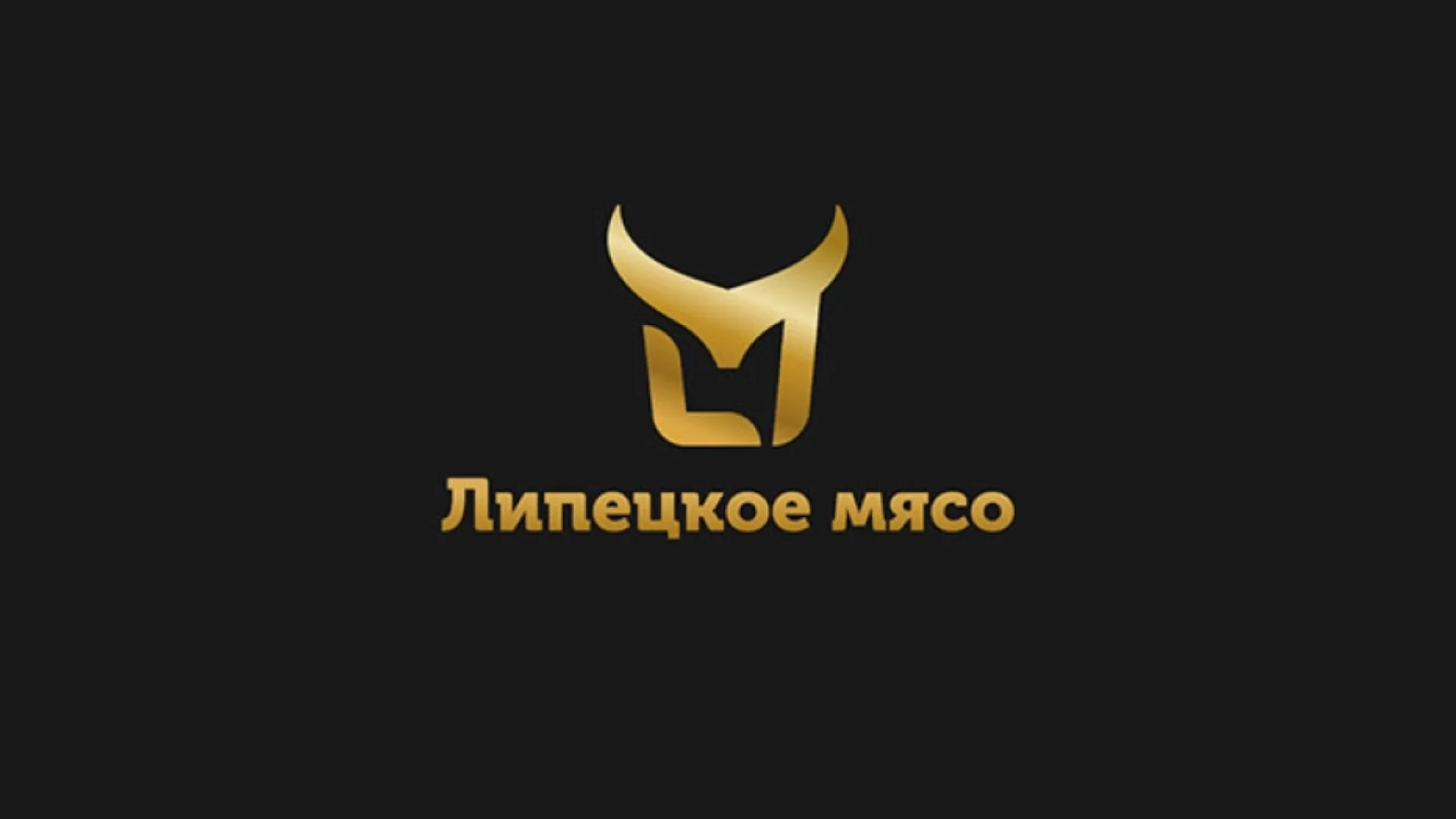 Московская «Телтекс Системс» приобрела 70% компании «Липецкое мясо»
