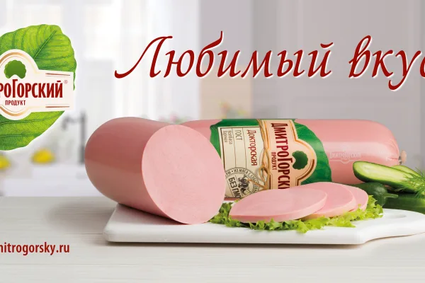 Стартовала новая рекламная кампания бренда «Дмитрогорский продукт»
