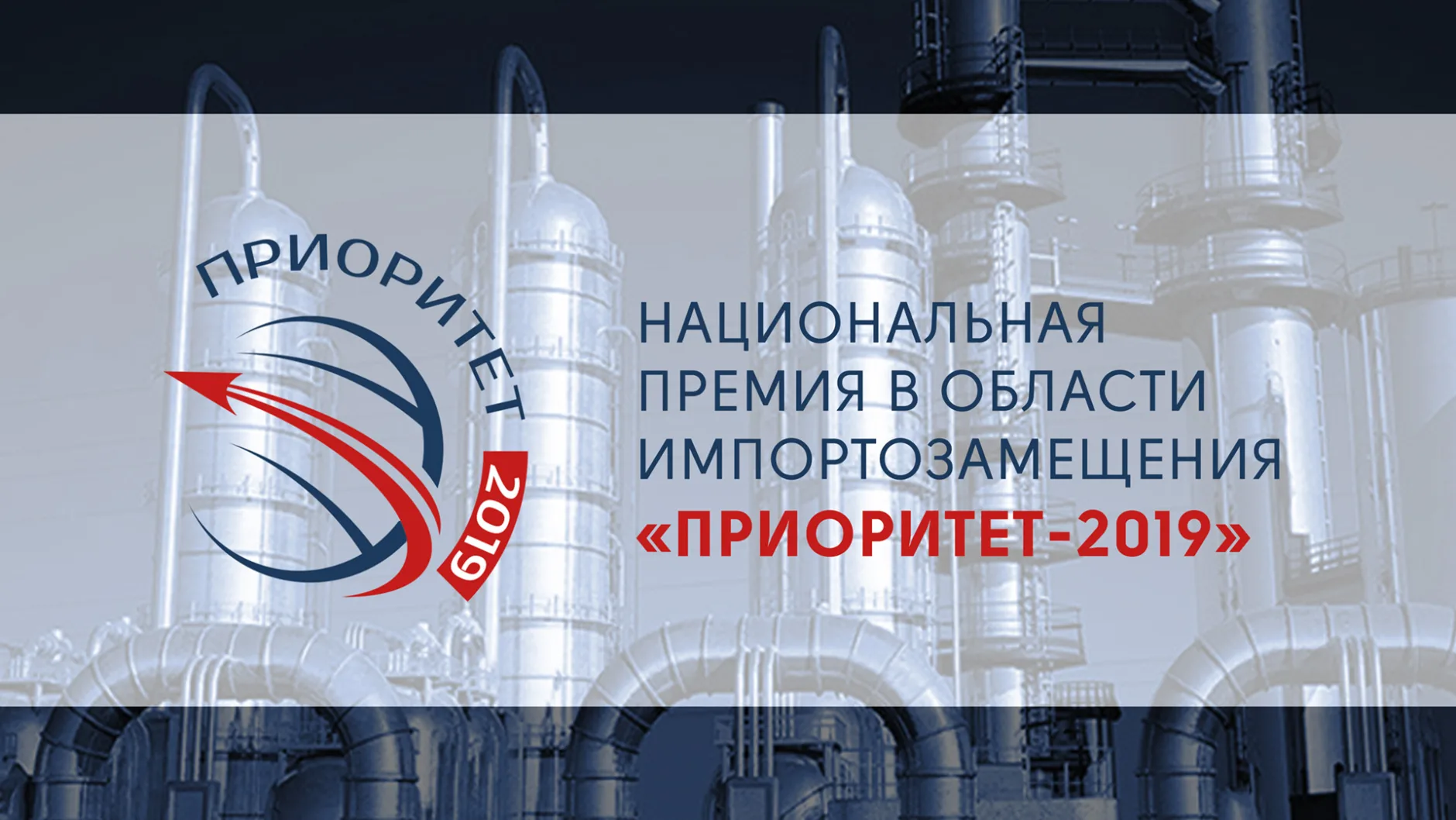 Учреждены новые номинации национальной премии «Приоритет» — «Экспорт» и «Локализация»