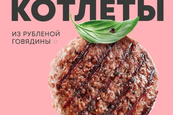 «Мираторг Запад» запустил новую линейку «правильных» котлет