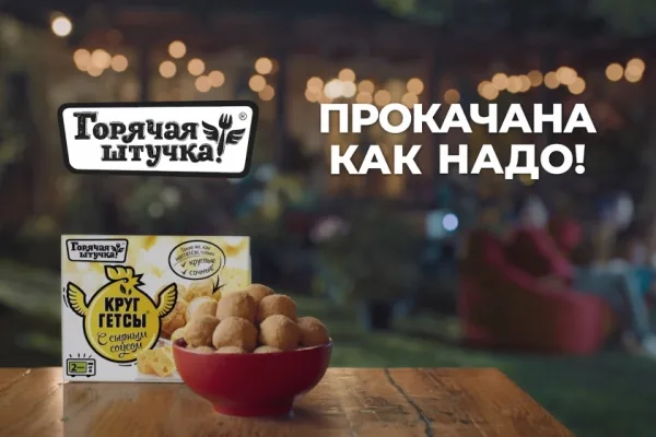 Бренд «Горячая штучка» запустил новый рекламный ролик для «Круггетсов»