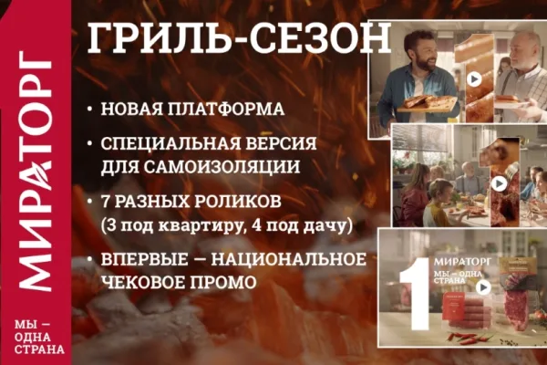 «Мы – одна страна»: «Мираторг» представляет новую коммуникационную платформу