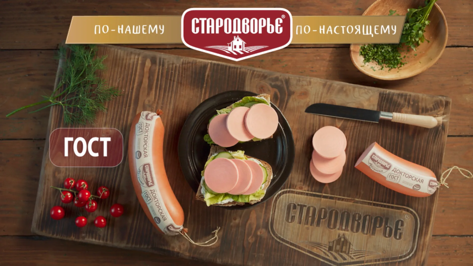 Abi запустила рекламную кампанию линейки «Дугушка» бренда «Стародворье»