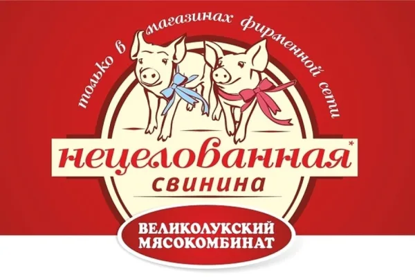 «Нецелованная свинина»: абсурдная реклама переживает ренессанс