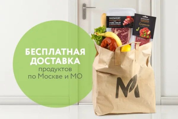 «Мираторг» возобновил работу корпоративного интернет-магазина