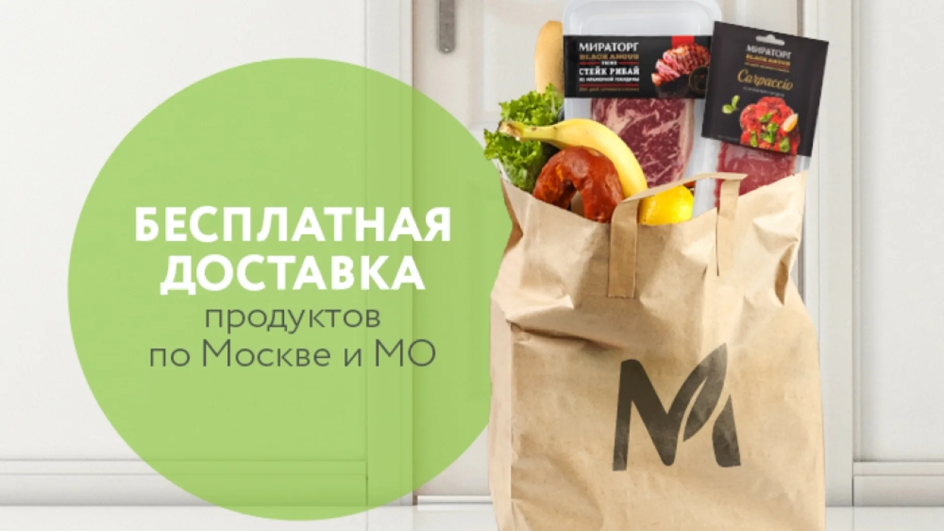 «Мираторг» возобновил работу корпоративного интернет-магазина