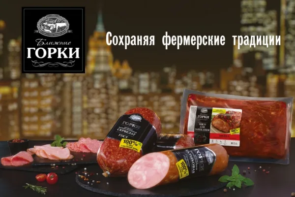 Сервелат бренда «Ближние Горки» занял первое место в рейтинге Роскачества