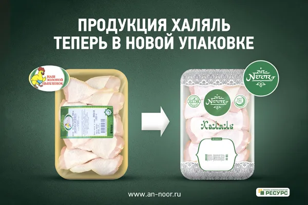 «Уральский бройлер» выпускает халяльную продукцию AN-NOOR
