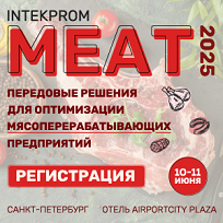 intekprom meat 2025