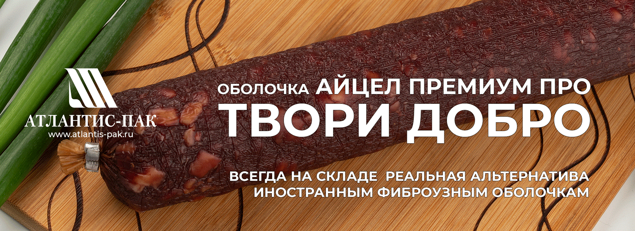 Атлантис-Пак