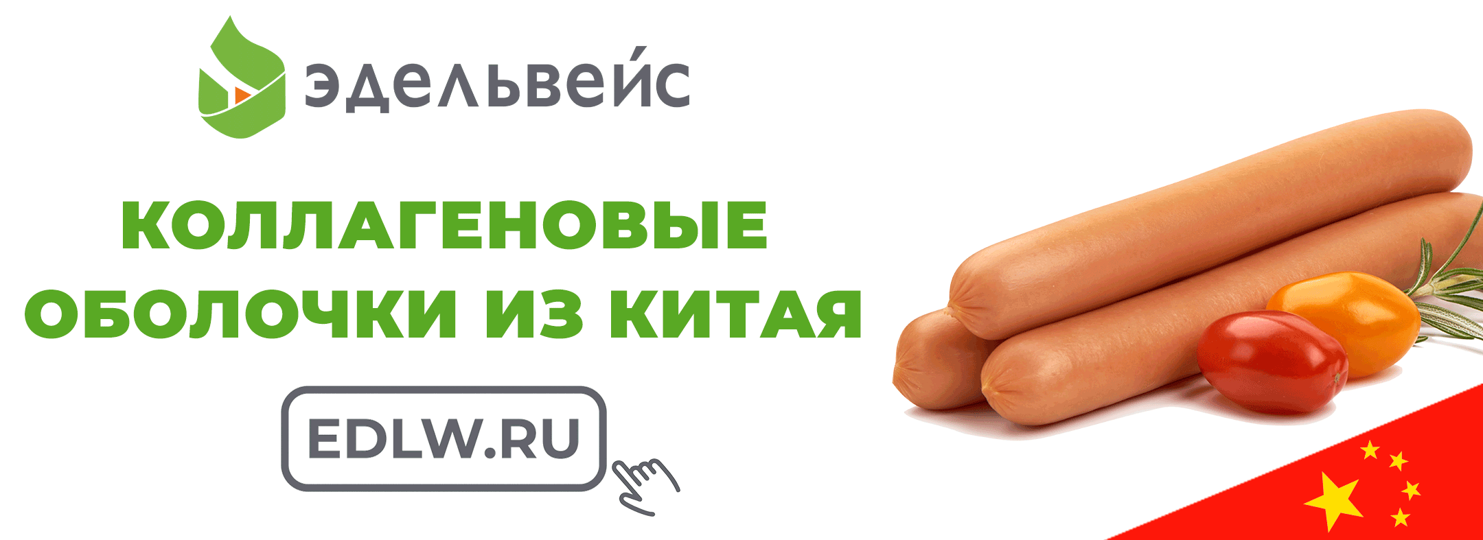 Эдельвейс 2023