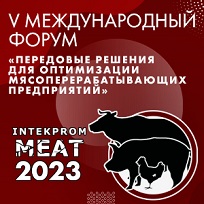 Intekprom 2023